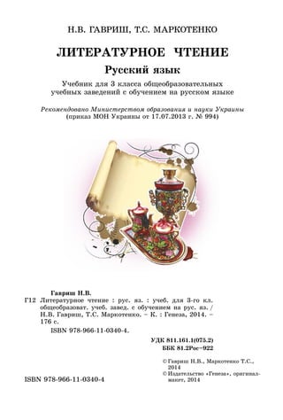 3 Lch G_2014 | PDF