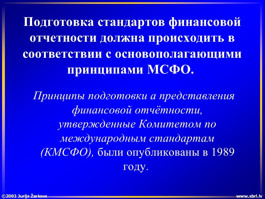Принципы международных стандартов. Принципы международных стандартов