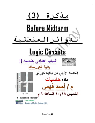 Page 1 of 41
( ‫مذكرة‬
3
)
Before Midterm
‫الدوائرالمنطقية‬
Logic Circuits
 