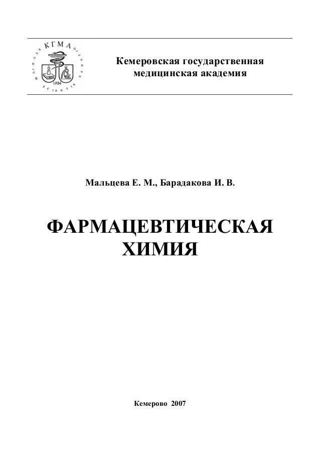 Решение Задач По Фармацевтической Химии Решение Задач По Фармацевтической Химии