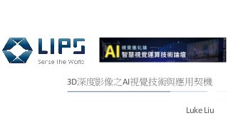 3D深度影像之AI視覺技術與應用契機
LukeLiu
 