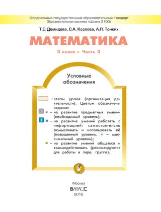3 M3 D 3 Часть | PDF