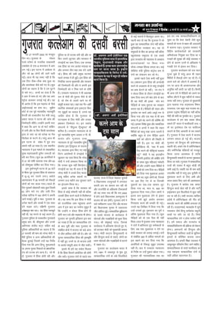 efoveebkeÀ ë 4 ½ããÞãÃ Ôãñ 10 ½ããÞãÃ 2012 5




xqtjkr dRysvke dh nloha cjlh
                                                                                                                                                ls dbZ ek;uksa esa fcydqy vyx FkkA                 bl gn rd lkEiznkf;dhdj.k gks
                                                                                                                                                igyh ckr rks ;g fd xqtjkr esa tks                  pqdk Fkk fd csLV csdjh tSls dqN
                                                                                                                                                gqvk og lkEiznkf;d naxk ugha cfYd                  ekeyksa dks jkT; ls ckgj dh vnkyrksa
                                                                                                                                                lqfu;ksftr ujlagkj FkkA ;g nks                     esa pykuk iM+kA xqtjkr ljdkj us
                                                                                                                                                leqnk;ksa ds chp dk >xM+k ugha cfYd                fofgi dk;ZdrkZvksa dks ljdkjh
          og 27 Qjojh 2002 dk eugwl               iqfyl ;k rks rVLFk cuh jgh vkSj ;k         ¡ãù. ‚ãÔãØãÊã ‚ãÊããè ƒâ•ããèã¶ã¾ãÀ †‡ãŠ
                                                                                                                                ä               cgql[;d leqnk; ds ,d rcds
                                                                                                                                                        a                                          vfHk;kstd fu;qDr dj fn;k Fkk o
fnu FkkA xqtjkr ds                   xks/kjk      fQj mlus ywVikV vkSj ekjdkV esa            ¼ããÀ¦ããè¾ã ½ãìãÔÊã½ã Ôãã©ã ½ãò ƒÔÊãããä½ã‡ãŠ
                                                                                                               ä                                }kjk jkT;ra= dh lgk;rk ls vlgk;                    xokgksa dh lqj{kk dh dksbZ O;oLFkk u
jsyos LVs’ku ds utnhd lkcjerh                     naxkbZ;ksa dk lkFk fn;kA ,d lIrkg          ãäÌã´ã¶ã, Ôãì£ããÀÌããªãè ÊãñŒã‡ãŠ ‚ããõÀ             vYila [ ;dks a ij fd;k x;k                         gksus ds dkj.k muesa ls vf/kdka’k us
,Dlizl ds ,l&6 ’k;u;ku esa vkx
            s                                     rd fgalk dk :i vR;ar Hk;kog Fkk            ‡ãŠã¾ãÃ‡ãŠ¦ããÃ Ööý ƒ¶ã‡ãŠã ‡ãŠã½ã ‚ãâ¦ãÀÀãÓ›Èã¾ã
                                                                                                                                           è    lkspk&le>k fgald geyk FkkA dbZ                     xokgh nsus ls badkj dj fn;kA
yx xbZA bl ?kVuk esa v;ks/;k ls                   vkSj yxHkx rhu ekg rd naxs tkjh            Ô¦ãÀ ¹ãÀ •ãã¶ãã •ãã¦ãã Öõý ƒ¶Öãò¶ãñ                dsfcusV ea=h iqfyl daVªky :e ls    s                     xqtjkr dRysvke dks nl lky
ykSV jgs 59 yksxksa dh tkusa pyh                  jgsA fgalk dh lHkh ize[k ?kVuk,a
                                                                                q            Ôãã½¹ãÆªããä‡ãŠ¾ã¦ãã ‡ãñŠ ãäÌãÀãñ£ã ½ãò £ã½ãÃ-                                                         xqtj pqds gSa ijarq vkt Hkh jkgr
                                                                                                                                                naxksa dk lapkyu dj jgs FksA
xbaA vkt Hkh ;g Li"V ugha gS fd
      Z                                           igys lIrkg esa gh gqbA bl fgalk dks
                                                                           aZ                ãä¶ãÀ¹ãñàã¦ãã ‡ãñŠ ¹ãàã ½ãò ºãÖì¦ã Öãè Ôããä‰ãŠ¾ã                                                      f’kfojksa esa lSdM+kas yksx jg jgs gSA os
                                                                                                                                                                                                                                           a
                                                                                             ‡ãŠã¾ãÃ ãä‡ãŠ¾ãã Öõý                                      blds igys ,slk dHkh ugha gqvk
ml fnu Bhd&Bhd D;k gqvk Fkk                       fu;af=r djuk eq[;ea=h vkSj ljdkj                                                              FkkA iz’kklu }kjk fgalk dh vuns[kh                 vius ?kjksa dks ykSVus esa vleFkZ gSA     a
vkSj dkjlsod dSls ekjs x, FksA dqN                dh ftEesnkjh Fkh vkSj os viuh bl                                                              djus ds mnkgj.k rks Fks ijarq naxkbZ;ksa           mu ij vkt Hkh viekutud vkSj
yksxksa dk dguk gS fd os ne ?kqVus                ftEesnkjh dks u fuHkk ikus ds nks"kh                                                          dk gkFk cWVkus ds ughaA T; ra= us                  vuqfpr ’krsaZ yknh tk jgh gSA fdlh  a
ls ekjs x,A vU;ksa dk nkok gS fd                  gSA mPpre U;k;ky; us Hkh vizR;{k
                                                    a                                                                                           u dsoy fgalk ds nkSjku naxkbZ;ksa dk               Hkh vU; naxs esa ihfM+rksa dks vius ?kj
os vkx esa HkLe gks x, vkSj ;g vkx                :i ls eksnh dh rqyuk uhjks ls dh                                                              lkFk fn;k oju~ naxs ’kkar gksus ds ckn             okfil ykSVus esa dqN eghuksa ls T;knk
isVªky Mkydj yxkbZ xbZ FkhA ;g
        s                                         gS] tks jkse ds tyrs jgus ij Hkh                                                              Hkh og eksnh dh bPNk Hkkai dj                      le; ugha yxkA xqtjkr ds eq[;ea=h
Hkh vkjksi gS fd bl "kM+;= ds ihNs a              ckaljh ctkrk jgkA tgka rd xSj&vkf/
                                                         q                                                                                      ihfM+rksa ds lkFk nq"Vrk dk O;ogkj                 }kjk pyk;k x;k ln~Hkkouk fe’ku]
vkbZ,lvkbZ dk gkFk FkkA lqihe             z       kdkfjd laLFkkvksa }kjk bdV~Bk fd,                                                             djrk jgk gSA ihfM+rksa dh jkgr vkSj                njvly] ,d cgqr cM+k etkd FkkA
dksVZ ds ,d iwoZ U;k;k/kh’k] U;k;ewfrZ            x, lqcrksa dk loky gS] muls ;g
                                                             w                                                                                  iquokZl dk dk;Z vk/ks&v/kwjs eu ls                 bldk m)s’; ihfM+rksa dk ugha cfYd
cSuthZ dks rRdkyhu jsy ea=h ykyw                  tkfgj gksrk gS fd xqtjkr ds                 &MkW - vlxj vyh bta h fu;j                        fd;k x;k vkSj ,d ekg ls Hkh de                     eksnh dh Nfo dk iquokZl FkkA xqtjkr
izlkn ;kno us ?kVuk dh tkap dh                    ?kVukØe ds fy, eksnh vkSj mudk                                                                le; esa bls can djus dh dksf’k’k dh                dRysvke ls ge D;k lcd lh[k
ftEEksnkjh lkSihA mUgksus viuh jiV
                    a
esa dgk fd vkx ;k rks ’kkVZ lfdZV
                                 a                iz’kklu ftEEksnkj FksA bu Lora=
                                                  laxBuksa esa ÞihiqYl fVªC;quyÞ Hkh
                                                                                                    ‡ãŠ¦Êãñ ‚ãã½ã ‡ãñŠ                          xbZA bldk fojks/k gqvk vkSj lkekftd
                                                                                                                                                laxBuksa o vU;ksa us dgk fd jkgr
                                                                                                                                                                                                   ldrs gS Hkkjr esa Qklhoknh rRo] /
                                                                                                                                                                                                             a
                                                                                                                                                                                                   keZ dk bLrseky ns’k ij QkflTe
ls yxh vkSj ;k fQj fdlh dkjlsod
}kjk ys tk, tk jgs LVksOg ;k xSl
                                                  ’kkfey gSA mPpre U;k;ky; ds nks
                                                  iwoZ U;k;k/kh’k d`".k v;~;j o ih- ch-
                                                                                                       ªÔã ÔããÊã                                f’kfojksa dks pkyw j[kk tkuk t:jh gS
                                                                                                                                                D;ksfd cgqr ls naxk ihfM+r vius
                                                                                                                                                     a
                                                                                                                                                                                                   yknus ds fy, vklkuh ls dj ldrs
                                                                                                                                                                                                   gSA xqtjkr esa ,slk djus esa Hkktik
                                                                                                                                                                                                     a
flysMj ds QVus lsA ijarq vkt Hkh
          a                                       lkoa r vkS j xq t jkr mPp                                                                                 ?kjksa dks ykSVus dh fLFkfr esa        yxHkx lQy gks xbZ FkhA Hkktik
bl ?kVuk ds lac/k esa iwjk lpa                    U;k;ky; ds iwoZ U;k;k/kh’k lqj’k    s                                                                     ugha gSA bl ij eksnh dh
                                                                                                                                                                     a                             xqtjkr dks fgUnqRo dh iz;ksx’kkyk
lkeus ugha vk ldk gSA ,d LFkkuh;                  gkslisB bl fVªC;quy ds lnL;                                                                               izfrfØ;k Fkh] ÞD;k eSa cPps            dgrh FkhA gekjs ns’k esa /keZfujis{krk
U;k;ky; us bl ekeys ds rFkkdfFkr                  FksA rgydk }kjk fd, x, dbZ                                                                                iSnk djus dh QsfDVª;ka pykrk           vkSj /keZfujis{k ’kfDr;ksa dks etcwr
eq[; "kM+;=dkjh gqlu mejth dks
                  a            S                  fLVax vkijs’kuksa esa naxkbZ;ksa us                                                                       jgwÞ eksnh us ;g g~n;ghu
                                                                                                                                                                a                                  fd;k tkuk vko’;d gS rkfd
cjh dj fn;kA dqy 94 vkjksfi;ksa esa               [kqydj ;g nkok fd;k fd ujsUnz                                                                             fVIi.kh blfy, dh D;ksfa d naxksa       fgUnqRooknh rkdrksa ls MVdj eqdkcyk
ls 31 dks nks"kh Bgjk;k x;k vkSj 63               eksnh us mUgsa vk’oLr fd;k Fkk                                                                            ds le; dqN efgyk,a xHkZorh             fd;k tk ldsA xqtjkr eas lkEiznkf;d
dks nks"keqDr ?kksf"kr dj fn;k x;kA               fd mudk dqN ugha fcxM+xkA         s                                                                       Fkha vkSj mUgksus jkgr f’kfojksa esa
                                                                                                                                                                  a        a                       rRoksa dh rkdr esa cgqr FkksMh lh     +
          bl nqHkkZX;iw.kZ ?kVuk ds 24 ?kaVksa    naxkbZ;ksa dk ;g Hkh nkok gS fd                                                                           cPpksa dks tUe fn;k FkkA ihfM+rksa     deh vkbZ gSA ;|fi ;g Hkh de cM+h
ds Hkhrj iwjk xqtjkr fgalk ds nkokuy              ujsUnz eksnh us muds fy, ekmaV                                                                            dks fn;k x;k eqvkotk vR;ar             miyfC/k ugha gS ijarq bl pqukSrh ls
esa /kw&/kw dj tyus yxkA vdsys                    vkcw lfgr vusd LFkkuksa ij                                                                                de FkkA dqN yksxksa dks] ftuds         eqdkcyk djus ds fy, vHkh vkSj
                                                                                             Hkktik] jkT; esa ftyk iapk;r pqukoksa
vgenkckn esa 28 Qjojh dks lSdM+kas                yxHkx N%g eghus rd Nqidj jgus                                                                 ?kj <gk fn, x, Fks ;k ftudh                        l?ku iz;kl fd, tkus dh vko’;drk
                                                                                             o fo/kkulHkk mipqukoksa esa yxkrkj
yksxksa dks ekj Mkyk x;kA igys gh                 dk bartke fd;k FkkA                                                                           nqdkuksa dk ,d&,d lkeku ywV                        gSA xqtjkr esa dkaxl rd lk¶V
                                                                                                                                                                                                                              sz
                                                                                             djkjh gkj dk lkeuk dj jgh Fkh
fnu xqycxZ lkslk;Vh dkaM gqvk ftlesa                       blls lkQ gS fd ljdkj dks                                                             fy;k x;k Fkk] ek= :- 500 dk                        fgUnqRo dkMZ [ksy jgh gS vkSj ikVhZ
                                                                                             vkSj jktuhfr ds vf/kdka’k Vhdkdkjksa
63 yksx ekjs x, vkSj mlh fnu                      fgalk ls dksbZ ijs’kkuh ugha Fkh cfYd      dh ;g Li"V jk; Fkh fd lu~ 2002                     eqvkotk fn;k x;kA ftu yksxksa us                   gkbZdeku bl flyflys esa dqN ugha
ujksMk ikfV;k esa 100 yksxksa us viuh             mldh fgalk djus okyksa ls feyhHkxr         esa gksus okys fo/kkulHkk vkepquko esa             bruk de eqvkotk ysus ls badkj                      dj ik jgh gSA lHkh Hkktik&’kkflr
tkusa xokbZA iwohZ o e/; xqtjkr ds
                a                                 FkhA ;g rF; fd bl fgalk us eksnh           Hkktik dh gkj gksxhA xqtjkr naxksa us              fd;k mUgsa >wBs vkjksi yxkdj                       izn’kksa esa /keZfujis{krk dh uhao dks
                                                                                                                                                                                                       s
vusd ’kgjksa vkSj dLcksa esa ,d lkFk              dks jktuSfrd ykHk igqpk;k vius
                                                                              a              lkjs lehdj.k myV fn, vkSj Hkktik                   fxj¶rkj djus dh /kedh nh xbZA                      detksj djus dh dksf’k’ksa yxkrkj gks
naxs HkM+d mBsA nf{k.kh xqtjkr                    vki esa bl ckr dk i;kZIr lqcr gS      w    dks fo/kkulHkk pquko esa tcjnLr                    muls ;g fyf[kr esa fy;k x;k fd                     jgh gSA mnkgj.kkFkZ] e/;izn’k esa lw;Z
                                                                                                                                                                                                           a                       s
vis{kkd`r ’kkar jgkA ;g fgalk LoLQwrZ             fd mUgksus u dsoy fgalk gksus nh
                                                                 a                           thr gkfly gqbA lkEiznkf;d /kqohdj.k
                                                                                                              Z                  z              mUgsa mudks gq, uqdlku dk iw.kZ o                  ueLdkj tSls fgUnw deZdkaM Ldwyh
ugha Fkh] ;g ekuus ds dbZ dkj.k gSA           a   gksxh oju~ mls vkSj HkM+dk;k Hkh gksxkA    ds pyrs Hkktik ds dk;Zdky esa                      vafre eqvkotk fey x;k gSA dqN                      cPpksa ij Fkksis tk jgs gSA flQZ  a
xqtjkr iqfyl ds rRdkyhu xqIrokrkZ                 xqtjkr dk pqukoh bfrgkl bl ckr             ?kksVkyksa vkSj xM+cfM+;ksa dks Hkqyk fn;k         ihfM+rksa dks rks ,d iSlk Hkh ugha                 lkEiznkf;d naxs u gksuk i;kZIr ugha
ize[k vkj- ch- Jhdqekj vkSj muds
    q                                             dk xokg gS fd gj lkEiznkf;d naxs           x;kA Jh ds’kqHkkbZ iVsy] ftuds                     feykA gky esa xqtjkr mPp U;k;ky;                   gSA gesa lekt vkSj jkT;ra= ds
v/khuLFk latho HkV~V lfgr dbZ                     ds ckn iwohZ vkSj e/; xqtjkr ds            dk;Zdky esa vf/kdka’k ?kksVkys gq, Fks]            us naxksa esa {kfrxzLr gq, /keZLFkyksa ds          lkEiznkf;dhdj.k dh izfØ;k dks jksduk
iqfyl vf/kdkfj;ksa dk dguk gS fd                  lacf/kr {ks=ksa esa Hkktik dks cM+s varj
                                                       a                                     dks gVkdj eksnh dks eq[;ea=h cuk;k                 fy, vc rd eqvkotk u nsus ij                        gksxkA vketuksa dks fgUnqRo vkSj
27 Qjojh dh ’kke dks ujsUnz eksnh us              ls thr gkfly gksrh jgh gSA vkSj tks        x;kA eksnh dV~Vj fgUnqRooknh Fks                   eksnh ljdkj dks yrkM+ yxkbZA naxksa                fgUnqRooknh QkflLV rRoksa ds dqfRlr
’kh"kZ iqfyl o vU; vf/kdkfj;ksa dh                pquko lkEiznkf;d fgalk dh i`"BHkwfe        vkSj fgUnqRo dkMZ ds lgkjs] yksxksa dk             ls lacf/kr 300 ls vf/kd ekeyksa dks
                                                                                                                                                          a                                        bjknksa ls ifjfpr djk;k tkuk
cSBd cqykbZ ftlesa mUgsa ;g funs’k          Z     esa ugha gq, muesa ;k rks Hkktik gkjh      /;ku ?kksVkyksa vkSj xM+cfM+;ksa ls gVkus          bl cgkus can dj fn;k x;k fd                        vko’;d gSA gekjh f’k{kk O;oLFkk esa
fn;k x;k fd vxj fgUnw] eqlyekuksa                 ;k vR;ar ekewyh varj ls thr ldhA           esa l{ke FksA                                      vkjksfi;ksa ds fo:) lqcr miyC/k  w                 vkewypwy ifjorZu fd, tkus pkfg,A
ij viuk xqLlk fudkysa rks iz’kklfud                        blls Hkh gesa ;g ladr feyrk
                                                                                  s               xqtjkr dk dRysvke Hkkjr esa                   ugha gSA ckn esa mPpre U;k;ky;
                                                                                                                                                            a                                      lkEiznkf;drk ds jkLrs Qklhokn dk
ra= dks rVLFk cus jguk gSA tks Hkh                gS fd fgalk fdlus izk;ksftr dh gksxh       lu~ 1961 esa tcyiqj ls ’kq: gq,                    ds funs’k ij mUgsa nqckjk [kksyk x;kA
                                                                                                                                                              Z                                    tM+ idM+uk lkEiznkf;d naxksa ls
gks] xqtjkr esa fgalk gksrh jgh vkSj              vkSj D;ksA xqtjkr naxkas ds igys rd
                                                               a                             lkEiznkf;d naxksa ds yacs flyflys                  xqtjkr dh U;k;ikfydk rd dk                         dgha vf/kd [krjukd gSA
 