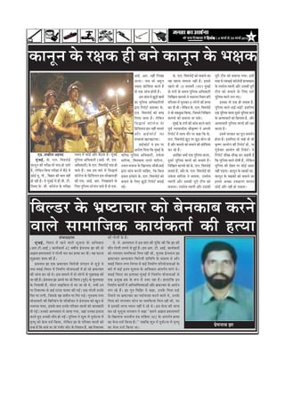 efoveebkeÀ ë 4 ½ããÞãÃ Ôãñ 10 ½ããÞãÃ 2012 6



‡ãŠã¶ãî¶ã ‡ãñŠ Ààã‡ãŠ Öãè ºã¶ãñ ‡ãŠã¶ãî¶ã ‡ãñŠ ¼ãàã‡ãŠ
                                                                                                                      ‚ããƒÃ. ‚ããÀ. ¶ãÖãé ãäÊãŒãã                        ‡ãñŠ. †Êã. ãäÌãÍ¶ããñƒÃ ‡ãŠãñ ºãÞãã¶ãñ ‡ãŠã         ¹ãîÀãè ›ãè½ã ‡ãŠãñ ºãÞãã¾ãã Øã¾ããý ƒÔããè
                                                                                                                      •ãã¦ããý •ãºã Ìããñ ºãÖì ¦ ã                 ¾ãÖ ¹ãÖÊãã ½ãã½ãÊãã ¶ãÖãé Öõý ƒÔãÔãñ                      ¦ãÀÖ Ôãñ À½ããºããƒÃ ‡ãŠãùÊããñ¶ããè Ö¦¾ãã‡ãŠãâ¡
                                                                                                                      •¾ããªã ‡ãŠãñãäÍãÍã ‡ãŠÀ¦ãñ Öö              ¹ãÖÊãñ ¼ããè 10 •ã¶ãÌãÀãè 1993 ½ãìâºãƒÃ                    ‡ãñŠ Àã½ãªñÌã ¦¾ããØããè ‚ããõÀ „Ôã‡ãŠãè ¹ãîÀãè
                                                                                                                      ¦ããñ †‡ãŠ •ããâÞã Öãñ¦ããè Öõý               ‡ãñŠ ªâØããò ‡ãñŠ Ôã½ã¾ã ¹ãìãäÊãÔã ‚ããä£ã‡ãŠãÀãè           ›ãè ½ ã ‡ãŠãñ ºãÞãã¶ãñ ‡ãñ Š ãä Ê ã† ÔããÀñ
                                                                                                                              ƒÔã •ããâÞã ½ãò ¢ãîŸãè ºãã¦ããò      ãä¶ããäŒãÊã ‡ãŠã¹ãÔãñ ¶ãñ Ìã¡ãÊãã ãäÔ©ã¦ã ÖÀãè             ¹ãìãäÊãÔã ÌããÊãñ ÊãØã Øã†ý
                                                                                                                      ‡ãŠã ¹ãìãäÊãÔã ‚ããä£ã‡ãŠããäÀ¾ããò           ½ããäÔ•ãª ½ãò ÜãìÔã‡ãŠÀ 6 ÊããñØããò ‡ãŠãè Ö¦¾ãã                   ƒÔã‡ãŠã ¦ããñ †‡ãŠ Öãè •ãÌããºã Öõ,
                                                                                                                      ´ãÀã ãäÀ¹ããñ›Ã ºã¶ãã‡ãŠÀ ‡ãñŠ.             ‡ãŠÀ ªãè ©ããèý Êãñãä‡ãŠ¶ã ‡ãñŠ. †Êã. ãäÌãÍ¶ããñƒÃ          ¹ãìãäÊãÔã ÌããÊãñ ¼ããƒÃ-¼ããƒÃ! ƒÔããäÊã†
                                                                                                                      †Êã. ãäÌãÍ¶ããñƒÃ ‡ãŠãñ ºãÞãã               ¶ãñ Ìããñ Ôãºã‡ãìŠœ ãä‡ãŠ¾ãã, ãä•ãÔãÔãñ ãä¶ããäŒãÊã         †‡ãŠ ¹ãìãäÊãÔã ÌããÊãã ªîÔãÀñ ¹ãìãäÊãÔã ÌããÊãñ
                                                                                                                      ãäÊã¾ãã •ãã¦ãã Öõý Êãñãä‡ãŠ¶ã              ‡ãŠã¹ãÔãñ ‡ãŠãñ ºãÞãã¾ãã •ãã Ôã‡ãñŠý                      ‡ãñŠ ‚ã¦¾ããÞããÀãò ‡ãŠãñ ãäœ¹ãã¦ãã Öõ, ‚ããõÀ
                                                                                                                      ãä Ô ã®ã©ãÃ ‡ãŠãù Ê ãñ • ã ‡ãñ Š                  ½ãìâºãƒÃ ‡ãñŠ ªâØããò ‡ãŠãè •ããâÞã ‡ãŠÀ¶ãñ ÌããÊãñ   ‚ã¦¾ããÞããÀãè ¹ãìãäÊãÔã ÌããÊããò ‡ãŠãè Ààãã
                                                                                                                      ãä¹ãÆâãäÔã¹ãÊã ÖãÀ ¶ãÖãé ½ãã¶ã¦ãñ          ¹ãîÌãÃ ¶¾ãã¾ãã£ããèÍã Ñããè‡ãðŠÓ¥ã ¶ãñ ‚ã¹ã¶ããè             ‡ãŠÀ¦ãã Öõý
                                                                                                                      ‚ããõ À ÖãƒÃ ‡ ãŠãñ › Ã ‡ãŠã                ãäÀ¹ããñ›Ã ½ãò Ôãã¹ãŠ ¦ããõÀ ¹ãÀ ‡ãŠÖã ãä‡ãŠ ‡ãñŠ.                ƒÔã½ãò ÔãÀ‡ãŠãÀ ‡ãŠã ¹ãîÀã Ôã½ã©ãÃ¶ã
                                                                                                                      ªÀÌãã•ãã Œã›Œã›ã¾ããý                       †Êã. ãäÌãÍ¶ããñƒÃ ¢ãîŸ ¹ãÀ ¢ãîŸ ºããñÊã ÀÖñ                 Öãñ¦ãã Öõý ƒÔããäÊã† ¦ããñ ÞããÖñ Ìããñ Ñããè
                                                                                                                              ÖãƒÃ‡ãŠãñ›Ã ¶ãñ ƒÔã ¹ãÀ            Öö ‚ããõÀ ‡ãŠã¹ãÔãñ ‡ãŠãñ ºãÞãã¶ãñ ‡ãŠãè ‡ãŠãñãäÍãÍã       ‡ãðŠÓ¥ã ‚ãã¾ããñØã ‡ãŠãè ãäÀ¹ããñ›Ã Öãñ, ¾ãã
                                                                                                                      ‚ããªñÍã ãäª¾ãã ãä‡ãŠ ½ãìâºãƒÃ ‡ãñŠ         ‡ãŠÀ ÀÖñ Ööý                                              Øãìâ¡ñÌããÀ ‚ãã¾ããñØã ‡ãŠãè ãäÀ¹ããñ›Ãý ¾ãñ
         †¡. Íã‡ãŠãèÊã ‚ãÖ½ãª                      ¼ãÌã¶ã ½ãò ‡ãŠãñƒÃ ‚ããõÀ ºãõŸ¦ãã Öõý ½ãìâºãƒÃ        ÌããäÀÓŸ ¹ãìãäÊãÔã ‚ããä£ã‡ãŠãÀãè, Àã‡ãñŠÍã                       ‚ãããäŒãÀ ‡ã‹¾ããò †‡ãŠ ¹ãìãäÊãÔã ÌããÊãã,            ãäÀ¹ããñ›Ã ÞããèŒã-ÞããèŒã ‡ãŠÀ ‡ãŠÖ¦ããè Öõ
      ½ãì â º ãƒÃ , ‡ãñ Š . †Êã. ãä Ì ãÍ¶ããñ ƒ Ã   ¹ãìãäÊãÔã ‚ããä£ã‡ãŠãÀãè (‚ããƒÃ. ¹ããè. †Ôã.           ½ãããäÀ¾ãã, ãäÌãÍÌããÍã ¶ããØãÀñ ¹ãããä›Êã,                  ªîÔãÀñ ¹ãìãäÊãÔã ÌããÊããò ‡ãŠãñ ºãÞãã¦ãñ Ööý               ãä‡ãŠ ¹ãìãäÊãÔã ÌããÊãñ ªãñÓããè Öö, Êãñãä‡ãŠ¶ã
‡ãŠã¶ãî¶ã ‡ãŠãè ¹ãÀãèàã ã½ãò ¹ããÔã Öãñ •ãã¦ãñ      ‚ããä£ã‡ãŠãÀãè) ‡ãñŠ †Êã. ãäÌãÍ¶ããñƒÃ ¹ããÔã Öãñ       ¶ãÌãÊã ºã•ãã•ã ‡ãñŠ ãäŒãÊãã¹ãŠ Ôããèºããè‚ããƒÃ             ãä¶ããäŒãÊã ‡ãŠã¹ãÔãñ ‡ãŠãñ ‡ãñŠ. †Êã. ãäÌãÍ¶ããñƒÃ         ¹ãìãäÊãÔã ‡ãŠãè ÔãñÖ¦ã ¹ãÀ ‡ãŠãñƒÃ ‚ãÔãÀ
Öö, Êãñãä‡ãŠ¶ã ãäºã¶ãã ¹ãÀãèàãã ½ãò ºãõŸñ ¾ãñ      •ãã¦ãñ Ööý •ãºã ƒÔã ºããÀñ ½ãò ãäÔã®ã©ãÃ              ´ãÀã •ããâÞã ‡ãŠÀ¶ããè ÞãããäÖ†, ãä‡ãŠ ãä‡ãŠÔã              ºãÞãã¦ãñ Öö, ‚ããõÀ ‡ãñŠ. †Êã. ãäÌãÍ¶ããñƒÃ ‡ãŠãñ           ¶ãÖãé ¹ãü¡¦ããý ‡ãŠã¶ãî¶ã ‡ãñŠ Ààã‡ãŠãò ‡ãŠã,
‡ãŠãñƒÃ ¾ãî. ¹ããè., ãäºãÖãÀ ‡ãŠãè ºãã¦ã ¶ãÖãé      ‡ãŠãùÊãñ•ã ‡ãñŠ ãä¹ãÆâãäÔã¹ãÊã ƒÔã £ããñŒãã£ãü¡ãè     ¹ãÆ‡ãŠãÀ ƒ¶ãñÖâ¶ãñ ‡ãñŠ. †Êã. ãäÌãÍ¶ããñƒÃ ‡ãŠãñ          Àã‡ãñŠÍã ½ãããäÀ¾ãã ¶ãñ ºã§ãã¾ãã, Àã½ãªñÌã                 ‡ãŠã¶ãî¶ã ‡ãñŠ ¼ãàã‡ãŠãò ‡ãŠãñ ºãÞãã¶ãñ ‡ãŠã
Öãñ ÀÖãè Öõý ¾ãñ ½ãìâºãƒÃ ½ãò Öãè Ìããè. ›ãè.       ‡ãŠãè †¹ãŠ. ‚ããƒÃ. ‚ããÀ. ãäÊãŒãÌãã¶ãñ ‡ãñŠ           ºãÞãã¶ãñ ‡ãñŠ ãäÊã† ¢ãîŸãè ãäÀ¹ããñ›Ã ºã¶ããƒÃ             ¦¾ããØããè ‚ããõÀ „Ôã‡ãŠãè ¹ãîÀãè ›ãè½ã ‡ãŠãñ                ƒÔãÔãñ ‚ãÞœã „ªãÖÀ¥ã Íãã¾ãª
ãäÔ©ã¦ã ‡ãñŠ. Ôããè. ‡ãŠãùÊãñ•ã ‡ãñŠ ¹ãÀãèàãã       ãäÊã† ¹ãìãäÊãÔã Ô›ñÍã¶ã •ãã¦ãñ Öö ¦ããñ †¹ãŠ.         ØãƒÃý                                                    ºãÞãã¾ããý Àã½ãªñÌã ¦¾ããØããè ‚ããõÀ „Ôã‡ãŠãè                ‡ãŠãñƒÃ ‚ããõÀ ¶ãÖãé Öãñ Ôã‡ãŠ¦ããý




ãäºãÊ¡À ‡ãñŠ ¼ãÆÓ›ãÞããÀ ‡ãŠãñ ºãñ¶ã‡ãŠãºã ‡ãŠÀ¶ãñ
ÌããÊãñ Ôãã½ãããä•ã‡ãŠ ‡ãŠã¾ãÃ‡ãŠ¦ããÃ ‡ãŠãè Ö¦¾ãã
                                  Ôãâ Ì ããªªã¦ãã                                        ‡ãŠãè ØããñÊããè ‡ãñŠ Ööý
      ½ãì â º ãƒÃ , ãä Ì ãÀãÀ ½ãò ÀÖ¶ãñ ÌããÊãñ Ôãî Þ ã¶ãã ‡ãñ Š ‚ããä £ ã‡ãŠãÀ                  •ãñ. •ãñ. ‚ãÔ¹ã¦ããÊã ¶ãñ ƒÔã ºãã¦ã ‡ãŠãè ¹ãìãäÓ› ‡ãŠãè ãä‡ãŠ ¢ãã ‡ãŠãè
(‚ããÀ.›ãè.‚ããƒÃ.) ‡ãŠã¾ãÃ‡ãŠ¦ããÃ 42 ÌãÓããê¾ã ¹ãÆñ½ã¶ãã©ã ¢ãã ‡ãŠãè ªãñ                  ½ããõ¦ã ØããñÊããè ÊãØã¶ãñ Ôãñ ÖìƒÃ Öõý ƒÔã ‚ããÀ. ›ãè. ‚ããƒÃ. ‡ãŠã¾ãÃ‡ãŠ¦ããÃ
‚ã—ãã¦ã Ö½ãÊããÌãÀãò ¶ãñ ØããñÊããè ½ããÀ ‡ãŠÀ Ö¦¾ãã ‡ãŠÀ ªãèý ¾ãÖ Üã›¶ãã                   ‡ãŠãñ ÊãØãã¦ããÀ £ã½ããä ‡ ãŠ¾ããâ ãä ½ ãÊã ÀÖãè ©ããè , ½ãð ¦ ã‡ãŠ ¹ãÆ ñ ½ ã¶ãã©ã ¢ãã
Íãì‰ãŠÌããÀ Íãã½ã ‡ãŠãè Öõý                                                              ¼ãÆ Ó ›ãÞããÀ ‚ã¦¾ããÞããÀ ãä Ì ãÀãñ £ ããè Ôããä ½ ããä ¦ ã ‡ãñ Š ÔãªÔ¾ã ©ãñ ‚ããõ À
      ¹ãÆ½ã¶ãã©ã ¢ãã †‡ãŠ ¼ãÆÓ›ãÞããÀ ãäÌãÀãñ£ããè ÔãâØãŸ¶ã Ôãñ •ãìü ¡ñ ©ãñ               ÌãÔãƒÃ ãä Ì ãÀãÀ ¶ãØãÀ ãä ¶ ãØã½ã ½ãò ‡ãŠƒÃ ãä ¶ ã½ããÃ ¥ ã ¹ããä À ¾ããñ • ã¶ãã‚ããò ‡ãñ Š
¦ã©ãã ÌãÔãƒÃ-ãäÌãÀãÀ ½ãò ãä¶ã½ããÃ¥ã ¾ããñ•ã¶ãã‚ããò ½ãò Öãñ ÀÖñ ¼ãÆÓ›ãÞããÀ                ºããÀñ ½ãò ‡ãŠƒÃ ¹ãÆ Í ¶ã Ôãî Þ ã¶ãã ‡ãñ Š ‚ããä £ ã‡ãŠãÀ ‚ãâ ¦ ãØãÃ ¦ ã ½ããâ Ø ãñ ©ãñ ý
‡ãŠãè •ããâÞã ‡ãŠÀ ÀÖñ ©ãñý ƒÔã ½ãã½ãÊãñ ½ãò ªãñ ÊããñØããò Ôãñ ¹ãîœ¦ããœ ‡ãŠãè             ÌãÔãƒÃ ãä Ì ãÀãÀ ‡ãŠã ƒÊãã‡ãŠã ½ãì â º ãƒÃ ½ãò ãä ¶ ã½ããÃ ¥ ã ¾ããñ • ã¶ãã‚ããò Ôãñ
•ãã ÀÖãè Öõý ¹ãÆñ½ã¶ãã©ã ¢ãã ‚ã¹ã¶ãñ ÜãÀ •ããñ ãäÌãÀãÀ (¹ãîÌãÃ) ‡ãñŠ ¹ãîŠÊã¹ãã¡ã         †‡ãŠ ¹ãÆ ½ ãì Œ ã Öºã ‡ãñ Š Â¹ã ½ãò „¼ãÀ ÀÖã Öõ ý ÖãÊããâ ã ä ‡ ãŠ ƒ¶ã
‡ãñŠ ãä¶ãÌããÔããè Öö, ½ããñ›À Ôããƒãä‡ãŠÊã Ôãñ ÜãÀ •ãã ÀÖñ ©ãñ, ¦ã¼ããè „¶ã                 ãä¶ã½ããÃ¥ã ‡ãŠã¾ããô ½ãò ‚ããä¶ã¾ããä½ã¦ã¦ãã‚ããò ‚ããõÀ ¼ãÆÓ›ãÞããÀ ‡ãñŠ ‚ããÀãñ¹ã
¹ãÀ ãäÀÌããÊÌãÀ Ôãñ ‡ãŠƒÃ Àã„â¡ ¹ãŠã¾ãÀ ‡ãŠãè ØãƒÃý †‡ãŠ ØããñÊããè „¶ã‡ãñŠ                ÊãØã ÀÖñ Öö ý ¢ãã ¹ãì ¨ ã ãä ½ ããä Ö À ¶ãñ ‡ãŠÖã, „¶ã‡ãñ Š ãä ¹ ã¦ãã ºãü ¡ ñ
ãäÔãÀ ¹ãÀ ÊãØããè, ãä•ãÔãÔãñ ÌãÖ •ã½ããè¶ã ¹ãÀ ãäØãÀ ¹ãü¡ñý ØãìÁª¦¦ã ¶ãØãÀ                ¹ãõ ½ ãã¶ãñ ¹ãÀ ¼ãÆ Ó ›ãÞããÀ ‡ãŠã ¹ãªãÃ ¹ ãŠãÍã ‡ãŠÀ¶ãñ ÌããÊãñ ©ãñ , „¶ã‡ãñ Š
ÔããñÔãã¾ã›ãè ‡ãŠãè ãäºããäÊ¡âØã ‡ãñŠ Þããõ‡ãŠãèªãÀ ¶ãñ ¹ãÆñ½ã¶ãã©ã ‡ãŠãñ Œãî¶ã Ôãñ        ãä ¹ ã¦ãã ‡ãŠãñ ÊãØãã¦ããÀ ¹ãŠãñ ¶ ã ¹ãÀ £ã½ããä ‡ ãŠ¾ããâ ãä ½ ãÊã ÀÖãè ©ããè , ÜãÀ
Êã©ã¹ã©ã ¹ãã¾ãã, ƒÔã‡ãñŠ ºããª „¶ã‡ãñŠ ¹ããäÀÌããÀ ÌããÊããò ‡ãŠãñ •ãã¶ã‡ãŠãÀãè              Ìãñ ƒÔã‡ãŠãè ¦ãÀ¹ãŠ £¾ãã¶ã ¶ãÖãé ªñ ÀÖñ ©ãñ ý ƒÔã ‡ãñ Š Ôã ‡ãŠãè •ããâ Þ ã
ªãè ØãƒÃý „¶ã‡ãŠãñ ‚ãÔ¹ã¦ããÊã Êãñ •ãã¾ãã Øã¾ãã, •ãÖãâ „¶ã‡ãŠã ƒÊãã•ã                    ‡ãŠÀ ÀÖñ ¾ãì Ô ãì ¹ ãŠ ¼ãØãÌãã¶ã ¶ãñ ‡ãŠÖã ``Ö½ã¶ãñ ‚ã—ãã¦ã Ö½ãÊããÌãÀãò
‡ãŠÀ¦ãñ Öì† „¶ã‡ãŠãè ½ããõ¦ã Öãñ ØãƒÃý ¹ãìãäÊãÔã ¶ãñ ÍãìÂ ½ãò ªìÜãÃ›¶ãã ½ãò              ‡ãñ Š ãä Œ ãÊãã¹ãŠ ¼ããÀ¦ããè ¾ ã ªâ ¡ Ôãâ ã ä Ö ¦ãã 302 ‡ãñ Š ‚ãâ ¦ ãØãÃ ¦ ã Ö¦¾ãã
½ãð¦¾ãì ‡ãŠãñ ‡ãñŠÔã ª•ãÃ ãä‡ãŠ¾ãã, Êãñãä‡ãŠ¶ã ¢ãã ‡ãñŠ ¹ããäÀÌããÀ ÌããÊããò ‡ãŠãñ         ‡ãŠã ‡ãñ Š Ôã ª•ãÃ ãä ‡ ãŠ¾ãã Öõ ý '' •ãºããä ‡ ãŠ Íãì Á ½ãò ªì Ü ãÃ › ¶ãã ½ãò ½ãð ¦ ¾ãì
Íã‡ãŠ Öõ ãä‡ãŠ ½ãã©ãñ ¹ãÀ •ããñ Øãâ¼ããèÀ Þããñ› ‡ãñŠ ãä¶ãÍãã¶ã Öõ, ÌãÖ ãäÀÌããÊÌãÀ         ‡ãŠã ‡ãñ Š Ôã ª•ãÃ ãä ‡ ãŠ¾ãã ©ããý
                                                                                                                                                                                                                           ¹ãÆñ½ã¶ãã©ã ¢ãã
 