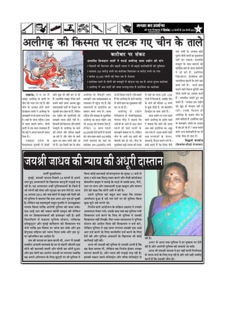 efoveebkeÀ ë 4 ½ããÞãÃ Ôãñ 10 ½ããÞãÃ 2012 7



¥Üè»É¸U ·¤è ç·¤S×Ì ÂÚU ÜÅU·¤ »° ¿èÙ ·ð¤ ÌæÜð
                                                                                                                                                                                           ÕÇ¸ðU Ùæ×æð´ ·ð¤ ¥Üæßæ ·¤æð§ü
                                                                                                            ·¤æÚUæðÕæÚU ÂÚU â¢·¤ÅU                                                         ÎêâÚUæ ¿èÙè ÌæÜæð´ ·¤æ ×é·¤æÕÜæ
                                                                                ¥ æØæçÌÌ çÇU Á æ§ÙÚU ÌæÜæð ´ Ùð ƒæÅU æ §ü ¥Üè»É¸ U ÌæÜæ ©U l æð » ·¤è ×æ¢ »                                ÙãUè´ ·¤ÚU â·¤ÌæÐ ãUæÜæ¢ç·¤
                                                                                                                                                                                           ßkeäÌ ·ð¤ âæÍ ÕÎÜÙð ·¤è
                                                                                ˆ çÕÁÜè ·¤è ç·¤ËÜÌ ¥æñÚU ÕÉ¸UÌè Üæ»Ì Ùð Öè ÕÉ¸Uæ§ü ·¤æÚUæðÕæçÚUØæð´ ·¤è ×éçà·¤Ü
                                                                                                                                                                                           ·¤æðçàæàæ ØãUæ¢ ·ð¤ ÌæÜæ ·¤æÚUè»ÚUæð´
                                                                                ˆ âæÜæÙæ 350 ·¤ÚUæðÇ¸ L¤ÂØð ·¤æ ·¤æÚUæðÕæÚU çâ×ÅU·¤ÚU w®® ·¤ÚUæðÇ¸U L¤ÂØð ÚUãU »Øæ                         Ùð Öè ·¤è ãñU, §âèçÜ°
                                                                                ˆ ·¤ÚUèÕ 35,000 Üæð»æð´ ·¤æð ç×Ü ÚUãUæ ãñU ÚUæðÁ»æÚU                                                       ÚðUçÈý¤ÁÚðUÅUÚU, ÎæðÂçãUØæ ¥æñÚU
                                                                                ˆ ·¤æÚUæðÕæÚU ƒæÅUÙð âð Üæð»æð´ ·¤æð ×ÁÕêÚUè ×ð´ ÀUæðÇ¸UÙæ ÂÇ¸U ÚUãUæ ãñU ¥ÂÙæ ÂéÚUæÙæ ·¤æÚUæðÕæÚU         ¿æÚUÂçãUØæ ßæãUÙæð´ ·ð¤ ÌæÜð ØãUæ¢
                                                                                                                                                                                           ÕÙÙð Ü»ð ãñ´UÐ ·¤Öè ÌæÜæ
                                                                                ˆ ¥Üè»É¸U ×ð´ ¥Õ ÌæÜæð¢ ·¤è Á»ãU È ÜÈê Ü´UãUæ ãñU ãUæÇüUßðØÚU ·¤æ ·¤æÚUæðÕæÚU
                                                                                                                                                                                           ÕÙæÙð ßæÜð çâÚUæÁ ·é¤ÚñUàæè ¥Õ
     Ü¹Ùª¤, Îð àæ ÖÚU ×ð´            ÌæÜð ×égæ Öè ÙãUè´ ÕÙ Âæ ÚUãðU         ¥Üè»É¸U ·ð¤ âñ·¤Ç¸Uæð´ ÌæÜæ         ÂÚU ãUè çâ×ÅU »Øæ ãñUÐ ÚUçß ·¤ãUÌð    âð ØãUæ¢ ·¤æ ÌæÜæ 20âð 1200®         ¿èÙè ÌæÜæð´ ·¤æ ¥æØæÌ ·¤ÚUÌð
×àæãêUÚU ¥Üè»É¸U ·ð¤ ÌæÜæð´ ÂÚU      ãñ´UÐ ãUæÜæ¢ç·¤ ×àæãêUÚU çÜ¢·¤ ÌæÜð    ·¤æÚU¹æÙð ¥Õ ©lleÚUæ¹¢ÇU Øæ         ãñ´U ç·¤ ¥Üè»É¸U ·ð¤ ÌæÜð ×ã¢U»æ§ü    L¤ÂØð ×ð´ ç×ÜÌæ ãñU, ÁÕç·¤ ¿èÙ       ãñ´UÐ ¥È¤âæðâ ÁÌæÌð ãéU° ßãU
¿èÙ ·¤è ÙÁÚU Ü» »§ü ãñU ¥æñÚU        ÕÙæÙð ßæÜð ÁÈ¤ÚU ¥æÜ× ¹éÎ              ÚUæÁSÍæÙ ×ð´ Âãé¢U¿ »° ãñ´U ¥æñÚU   ×ð´ ¿èÙè ×æÜ ·¤æ ×é·¤æÕÜæ ÙãUè´       ·ð¤ ÌæÜð ·¤è ·¤è×Ì 10 L¤ÂØð          ·¤ãUÌð ãñ´U, ÒâÚU·¤æÚU §â ©Ulæð»
¿èÙ âð ¥æØæÌ ãUæðÙð ßæÜð             â×æÁßæÎè ÂæÅUèü ·ð¤ çÅU·¤ÅU ÂÚU        ÌæÜæÙ»ÚUè ×ð´ ãUæÇüUßðØÚU ·¤æ       ·¤ÚU Âæ ÚUãðU ãñ´UÐ                   âð àæéM¤ ãUæðÌè ãñU, Áæð ÕðãUÌÚUèÙ   ·¤æð ¹éÎ ãUè â¢ÚUÿæ‡æ ÙãUè´ Îð
çÇUÁæ§ÙÚU ÌæÜæð´ Ùð ¥Üè»É¸U ·ð¤      ¿éÙæßè ÌæÜ ÆUæð·¤ ÚUãðU ãñ´U, Üðç·¤Ù   âæ×æÙ ÕÙÙð Ü»æ ãñUÐ ÌæÜæ                   ¥Üè»É¸ U ×ð´ ©Ulæð»            çÇUÁæ§Ù ·ð¤ âæÍ ¥æÌð ãñ´UÐ           ÚUãUèÐ ©Uâ·ð¤ çßÖæ» ãUè
·¤æÚU¹æÙæð´ ÂÚU ãUè ÌæÜæ Ü»æ çÎØæ    §â ©Ulæð» ·¤è ×éÈ¤çÜâè ·¤æð            ÁÇ¸ñUØæ ÚUçß Îlle ·ð¤ ×éÌæçÕ·¤      çÙÎðàææÜØ âð âðßæçÙßëlle                  ÌæÜæ ©Ulæð» ÂÚU ÙÁÚU ÚU¹Ùð       ¥Üè»É¸U ·ð¤ ÕÁæØ ¿èÙ ·ð¤
ãñUÐ ßãUæ¢ ·ð¤ ÌæÜæ ÁÇ¸ñUØæ (ãUæÍ    â×ÛæÙð ßæÜæ ·¤æð§ü ÙãUè´ ãñUÐ          ¥Üè»É¸U ·¤æ ÌæÜæ ©Ulæð» ¥Õ          »æðÂæÜ »æñÇ¸U Ùð ÕÌæØæ ç·¤            ßæÜð ¥Üè»É¸U ·ð¤ ÂýÎèÂ àæ×æü         ÌæÜð ¹ÚUèÎÌð ãñ´UÐ §âèçÜ° ØãUæ¢
âð ÌæÜæ ÕÙæÙð ßæÜð) ¿èÙè             çÕÁÜè ·¤è ç·¤ËÜÌ ¥æñÚU ×ã¢U»è          Öè 35000 ·¤æð ÚUæðÁ»æÚU ÎðÌæ ãñU,   ¥¢»ýðÁæð´ ·ð¤ ¥æÙð âð 300®® âæÜ       Ùð ÕÌæØæ ç·¤ ÌæÜð ·¤è Á»ãU           ·ð¤ ·¤æÚU¹æÙð ¥æòÇüUÚU ·ð¤ ¥Öæß
ÌæÜæð´ âð §â ·¤ÎÚU ãUÜæ·¤æÙ ãñ´U     ×ÁÎêÚUè âð ¥Üè»É¸U ·ð¤ ÌæÜð            Üð ç ·¤Ù 10 âæÜ ÂãU Ü ð             ÂãU Ü ð ãU è ØãU æ ¢ ÌæÜæð ´ ·ð ¤     ¥Õ ØãUæ¢ ãUæÇüUßðØÚU ·¤æ ¥aïUæ       ×ð´ Õ¢Î ãUæð ÚUãðU ãñ´UÐÓ ÌæÜæ ÕÙæÙð
ç·¤ ·¤§ü Ùð ¥ÂÙæ ·¤æ× ãUè ÕÎÜ        ·¤è Üæ»Ì ¥æñÚU ·¤è×Ì ÕÉ¸UÌè            60,000·¤è ÚUæðÅUè ÌæÜæð´ âð ¿ÜÌè    ·¤æÚU¹æÙð àæÕæÕ ÂÚU ÍðÐ Üðç·¤Ù        Á× »Øæ ãñUÐ ÌæÜæ ÕÙæÙð ßæÜð          ßæÜð ¥‹Ø ·¤æÚUæðÕæçÚUØæð´ ·¤æ Öè
çÎØæ ãñUÐ                            Áæ ÚUãUè ãñU ¥æñÚU ¿èÙ ·ð¤ ÌæÜð        ÍèÐ Âæ¢¿ âæÜ ÂãUÜð 350 ·¤ÚUæðÇ¸U    ¿èÙ ·ð¤ ¥æ»ð §â ÌæÜð ·¤è              ¥Õ ÎÚU ß æÁæð ´ ·ð ¤ Õð Ü Ù,         ©UÙ·ð¤ Áñâæ ãUè ãUæÜ ãñÐ
     ©U l leÚU Âý Î ð à æ ·ð ¤       âæÜ-ÎÚU-âæÜ âSÌð ãUæðÌð Áæ             L¤ÂØð âæÜæÙæ ·¤æ ØãUæ¢ ·¤æ          ÕæðÜÌè Õ¢Î ãUæð »§üÐ »æñÇ¸U ·ð¤       âÅU·¤Ùè, ãñ´UÇUÜ ÕÙæÙð Ü»ð ãñ´UÐ                  çâhæÍü ·¤Üã¢ U â
çßÏæÙâÖæ ¿éÙæßæð´ ×ð´ Õð¿æÚðU        ÚUãðU ãñ´UÐ §â çÌãUÚUè ×æÚU ·ð¤ Õè¿    ·¤æÚUæðÕæÚU ¥Õ 200·¤ÚUæðÇ¸U L¤ÂØð   ×éÌæçÕ·¤ ÕÉ¸Uè Üæ»Ì ·¤è ßÁãU          àæ×æü ·¤ãUÌð ãñ´U ç·¤ çÜ¢·¤ Áñâð     (ãäºã•ã¶ãñÔã Ô›ö¡¡Ã Ôãñ Ôãã¼ããÀ)
                                                                                                                                                                                                     ñ




  •ã¾ãÑããè •ãã£ãÌã ‡ãŠãè ¶¾ãã¾ã ‡ãŠãè ‚ã£ãîÀãè ªãÔ¦ãã¶ã
                           ÍãÊããê ½ãìªªãäÊã¾ããÀ                             ãäºã¶ãã ‡ãŠãñƒÃ ‡ãŠãÀÌããƒÃ •ããâ•ã¹ãü¡¦ããÊã ‡ãñŠ ÔãìºãÖ 11 ºã•ãñ Ôãñ
        ½ãìâºãƒÃ, •ã¾ãÑããè •ãã£ãÌã ãä¹ãœËñ 14 ÔããÊããò Ôãñ ‚ã¹ã¶ãñ           Íãã½ã 5 ºã•ãñ ¦ã‡ãŠ ãäÌãÍ¶ãì ¹ãÌããÀ ‡ãŠÀ¶ãñ ‚ããõÀ Êãñ¡ãè ‡ãŠãâÔ›ñºãÊã
  „¹ãÀ Öì† ‚ã¦¾ããÞããÀãò ‡ãñŠ ãäŒãÊãã¹ãŠ ‡ãŠã¶ãî¶ããè Êãü¡ãƒÃ Êãü¡            ‡ãùŠ½ãÊããè¶ã ¡ãƒÔã ¶ãñ Þã½ãü¡ñ ‡ãñŠ ¹ã›á›ñ Ôãñ „Ôã‡ãñŠ Öã©ã, ¹ãõÀãò,
  ÀÖãè Öõý ¾ãÖ ‚ã¦¾ããÞããÀ „¶Öãé ¹ãìãäÊãÔãÌããÊããò ‡ãñŠ ãä‡ãŠ¾ãñ Öö           „¹ãÀ ¹ãÀ ½ããÀã ‚ããõÀ •ãºãÀªÔ¦ããè Øãì¶Öã ‡ãŠºãîÊã ‚ããõÀ ºã¾ãã¶ã
  •ããñ ÊããñØããò ‡ãŠãè ÔãñÌãã ‚ããõÀ ÔãìÀàãã ‡ãŠã ¹ãÆ¥ã Êãñ¦ãñ Öõýâ ‚ãã•ã     ªñ¶ãñ ‡ãŠãñ ‡ãŠÖã ãä‡ãŠ ÞããñÀãè „Ôããè ¶ãñ ‡ãŠãè Öõý
  16 ‚ãØãÔ¦ã 2011 ‡ãŠãñ •ãºã ‡ãŠãñ›Ã ½ãò Ôãºãî¦ã ‡ãŠãè ¹ãñÍããè ‡ãŠãè             „Ôã¶ãñ ¹ãì ã ä Ê ãÔã ‡ãŠãñ ºãÖì ¦ ã ºããÀ ‡ãŠÖã ãä ‡ ãŠ „Ôã‡ãŠã
  ¦ããñ ¹ãìãäÊãÔã ¶ãñ ºã¦ãã¾ãã ãä‡ãŠ †¹ãŠ ‚ãã¾ã ‚ããÀ Øãì½ã Öãñ Þãì‡ãŠãè      ‚ãã¹ãÀñÍã¶ã Öì‚ãã Öõ „Ôãñ ½ã¦ã ½ããÀñ ¹ãÀ Ìããñ ¹ãìãäÊãÔã ãäºã¶ãã
  Öõý Êãñãä‡ãŠ¶ã ¾ãÖ ½ãÖ¦Ìã¹ãî¥ãÃ Ôãºãî¦ã ¹ãìÊããäÔã ¶ãñ •ãã¶ãºãì¢ã‡ãŠÀ      ‡ãìŠœ Ôãì¶ãñ „Ôãñ ½ããÀ¦ãñ ÀÖñý
  Øãã¾ãºã ãä‡ãŠ¾ãã ¦ãããä‡ãŠ ‚ããÀãñ¹ããè ¹ãìãäÊãÔã ‡ãŠãñ ºãÞãã Ôã‡ãñŠý             ãä¶ã¼ãÃ¾ã ºã¶ããñ ‚ããâªãñÊã¶ã ‡ãñŠ Ôããä‰ãŠ¾ã ‚ãÖ½ãª ¶ãñ „¶ã‡ãŠãñ
  †¹ãŠ ‚ããƒÃ ‚ããÀ ‡ãŠãè ¶ã‡ãŠÊã ‡ãŠãù¹ããè ¹ãÆÔ¦ãì¦ã ‡ãŠãè Êãñãä‡ãŠ¶ã        ‚ãÔ¹ã¦ããÊã Êãñ‡ãŠÀ Øã¾ãñý „Ôã‡ãñŠ ºããª •ãºã ÌãÖ ¹ãìãäÊãÔã Øã¾ããè
  „Ôã ¹ãÀ ãäÍã‡ãŠã¾ã¦ã‡ãŠ¦ããÃ ‡ãŠãè ÖÔ¦ããàãÀ ¶ãÖãé Öõý ƒÔããè                ãäÍã‡ãŠã¾ã¦ã ª•ãÃ ‡ãŠÀ¶ãñ ‡ãñŠ ãäÊã† ¦ããñ ¹ãìãäÊãÔã ¶ãñ „Ôã‡ãŠãè
  ãä Ô ãÊããä Ô ãÊãñ ½ãò Ìã¡ãÊãã ¹ãì ã ä Ê ãÔã Ô›ñ Í ã¶ã, ¹ããä º Êã‡ãŠ       ãäÍã‡ãŠã¾ã¦ã ¶ãÖãé ãäÊãŒããèý ãä¹ãŠÀ „ÞÞã ¶¾ãã¾ããÊã¾ã ¶ãñ ¹ãìãäÊãÔã
  ¹ãÆãùÔ‡ãîŠ›ì›À ‚ããõÀ ½ãìâºãƒÃ ‡ãŠãä½ãÍ¶ãÀ ‡ãŠãñ ãäÍã‡ãŠã¾ã¦ã ¹ã¨ã         Ô›ñÍã¶ã ‡ãŠãñ ‚ããªñÍã ãäª¾ãã ‡ãŠãè ãäÍã‡ãŠã¾ã¦ã ¶ã ª•ãÃ ‡ãŠÀñ,
  ¼ãñ•ãñ ¦ãããä‡ãŠ ƒÔã ãäÌãÓã¾ã ¹ãÀ •ããâÞã ‡ãŠÀ Ôã‡ãñŠ ‚ããõÀ ƒÔã             Êãñãä‡ãŠ¶ã ¹ãìãäÊãÔã ¶ãñ †‡ãŠ ÔããÊã ÊãØãã¾ãã „Ôã‡ãŠãè †¹ãŠ ‚ããƒÃ
  ºãñØãì¶ããÖ ½ããäÖÊãã ‡ãŠãñ ¶¾ãã¾ã ãäªÊãã Ôã‡ãñŠ ‚ããõÀ ƒÔã ½ãì-ñ            ‚ããÀ ª•ãÃ ‡ãŠ¶ãÀñ ‡ãñŠ ãäÊã† Þãã•ãÃÍããè› ª•ãÃ ‡ãŠÀ¶ãñ ‡ãñŠ ãäÊã†
  ¹ãÀ Œããñ•ããäºã¶ã ‡ãŠã ‚ããªñÍã ªòý                                         ªñÀãè ‡ãŠãè ‚ããõÀ ¹ãìãäÊãÔã ‚ã¹ãŠÔãÀãò ‡ãñŠ ãäŒãÊãã¹ãŠ ¼ããè ‡ãŠãñƒÃ
                                                                                                                                                    ‡ãŠãè Öõý
        û•ã¾ã Ñããè •ãã£ãÌã ÜãÀ ‡ãŠã½ã ‡ãŠÀ¦ããè ©ããè, 1997 ½ãò „Ôã‡ãŠãè      ‡ãŠãÀÃÌããƒÃ ¶ãÖãé ‡ãŠãèý
                                                                                                                                                          1997 Ôãñ ‚ãã•ã ¦ã‡ãŠ ¹ãìãäÊãÔã ¶ãñ ÖÀ ½ãì‡ãŠã½ã ¹ãÀ ªñÀãè
  ½ãã‡ãŠãè¶ã ‚ãâ•ãÊããè ½ããÊãÌã¡ñ ‡ãñŠ ÜãÀ Ôãñ ½ãâÖØããè •ÌãñÊãÀãè †‡ãŠ            ‚ãã•ã ¼ããè •ã¾ãÑããè ‡ãŠãñ ¹ãìãäÊãÔã Ôãñ £ã½ã‡ãŠãè ‚ãã¦ããè Öõ ãä‡ãŠ
                                                                                                                                                    ‡ãŠãè Öõ ‚ããõÀ ‚ããÀãñ¹ããè ¹ãìãäÊãÔã ‡ãŠãñ ºãÞãã¾ãñ •ãã Ôã‡ãñŠ
  Ôããñ¶ãñ ‡ãŠãè ‡ãŠã¶ã‡ãŠãè ºããÊããè ‚ããõÀ ½ããñ¦ããè ‡ãŠã ÞããñÀãè Öì‚ããý      ÌãÖ ‡ãñŠÔã Ìãã¹ãÔã Êãò, Êãñãä‡ãŠ¶ã ÌãÖ ãä¶ã¼ãÃ¾ã Öãñ‡ãŠÀ „¶ã‡ãŠã
                                                                                                                                                          ‚ãã•ã ¼ããè •ã¾ãÑããè •ãã£ãÌã ¶ãñ ÖãÀ ¶ãÖãé ½ãã¶ããè ãä¶ã¼ãÃ¾ã¦ãã
  ‚ããõÀ ƒÔã ÞããñÀãè ‡ãŠã ‚ããÀãñ¹ã •ã¾ãÑããè ¹ãÀ ÊãØãã¾ãã •ãºããä‡ãŠ           Ôãã¶ã¶ãã ‡ãŠÀ¦ããè Öõý ‚ããõÀ ¶¾ãã¾ã ‡ãŠãè Êãü¡ãƒÃ Êãü¡ ÀÖãè Öõý
                                                                                                                                                    Ôãñ ¶¾ãã¾ã ¹ãã¶ãñ ‡ãñŠ ãäÊã† Êãü¡ ÀÖãè Öõ ‚ããõÀ „Ôãñ ¾ãÖãè „½½ããèª
  ÌãÖ ‚ã¹ã¶ãñ ‚ããù¹ãÅÍã¶ã ‡ãñŠ ãäÊã† œì›á›ãè ¹ãÀ ©ããè ¹ãìãäÊãÔã ¶ãñ         ƒÔã‡ãŠãè ¦ã‰ãŠãÀ „Ôã¶ãñ ½ããä•ãÔ›Èñ› ‚ããõÀ Þããè¹ãŠ ½ããä•ãÔ›Èñ› Ôãñ
                                                                                                                                                    ‡ãŠÀ¦ãñ Öö ãä‡ãŠ „Ôã‡ãŠãè •ããè¦ã Öãñý
 