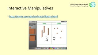 Interactive Manipulatives
• http://nlvm.usu.edu/en/nav/vlibrary.html
 