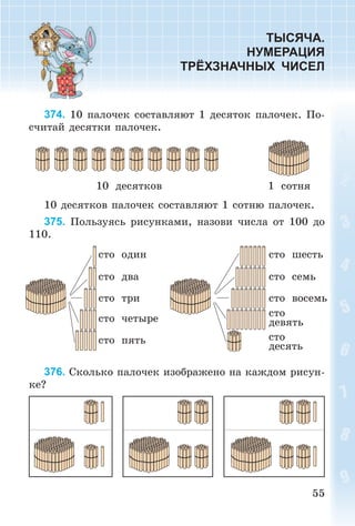 Bogdanovych_Mat_P_3rus_(089-13)_v.indd 55 13.08.2014 10:32:48
 