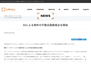 ≪ S a n s a n × C o o k p a d × L I F U L L ≫ 画 像 解 析 ・ 機 械 学 習 エ ン ジ ニ ア M e e t u p i n 表 参 道 ( 2 0 1 7 . 0 8 . 0 1 )
 