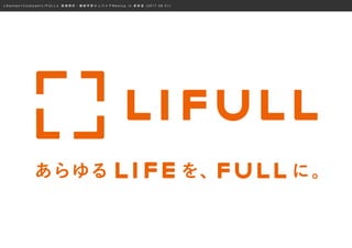 ≪ S a n s a n × C o o k p a d × L I F U L L ≫ 画 像 解 析 ・ 機 械 学 習 エ ン ジ ニ ア M e e t u p i n 表 参 道 ( 2 0 1 7 . 0 8 . 0 1 )
 