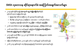 SWIA သုေတသဆ ာုင္ရအေဆအ ္ ံ းေၾ အင္းး မ ္းလ ္္မအး
 ၂၀၁၅- ုုႏွး္ ုဆ္ိုင္း္ွး၍ ထံုးေ မအ ္ာက္၊ ေရာက္၊ ဲ္စဖဴ/းၿဖၱဳ ္ဆ ္တုု ု
ြင...