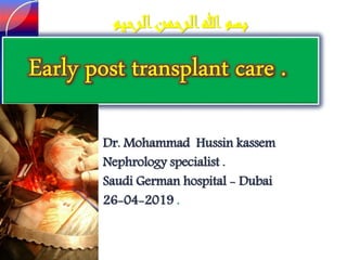 3
Dr. Mohammad Hussin kassem
Nephrology specialist .
Saudi German hospital - Dubai
26-04-2019 .
‫الرحيم‬‫الرحمن‬‫هللا‬ ‫بسم‬
 