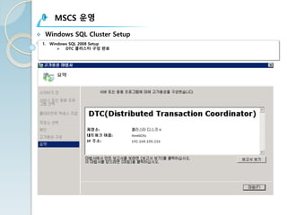Windows MSCS 운영 및 기타 설치 가이드 | PDF