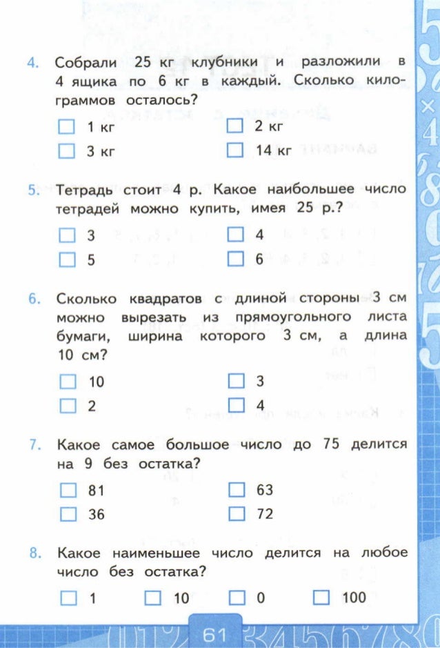 Деление с остатком 5 класс самостоятельная работа. Контрольная работа деление математика 5 класс. Контрольная по математике 2 класс 3 четверть школа россии моро. Контрольная работа по математике 3 класс 3 четверть школа россии. Деление с остатком 3 класс контрольная работа.
