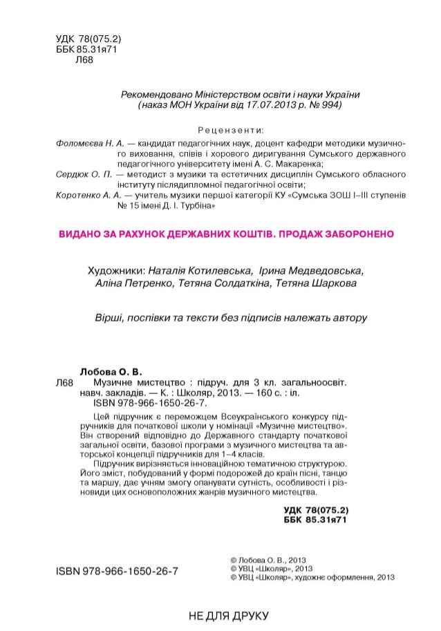 поспішай до школи муз в.лепешка сл в.зінченка скачать