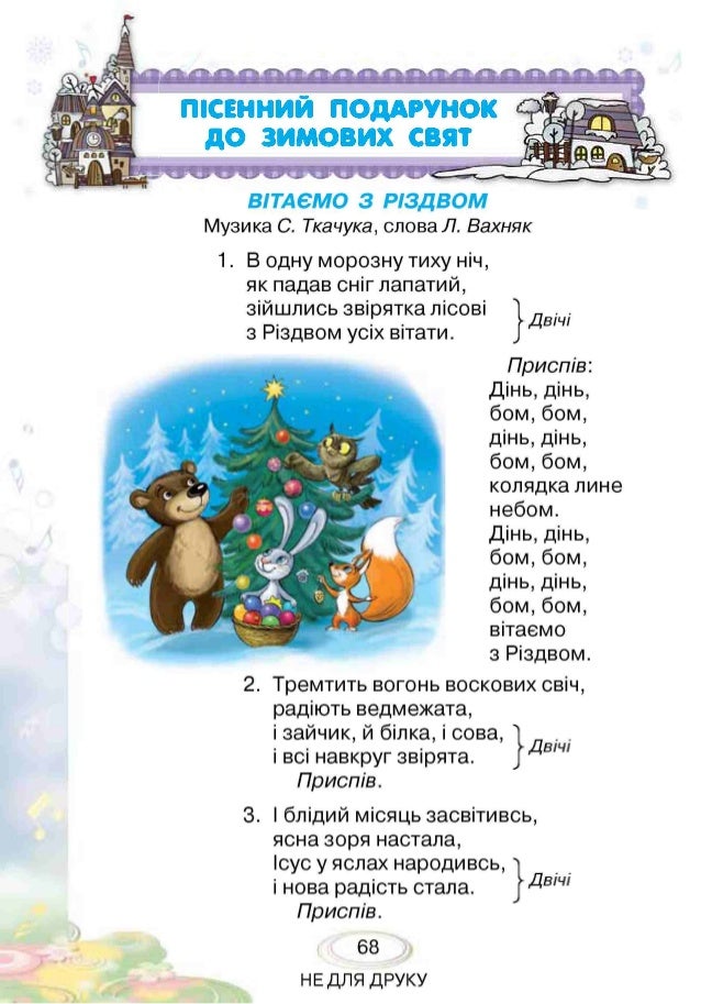 поспішай до школи муз в.лепешка сл в.зінченка скачать