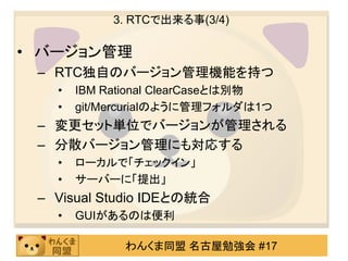 IBM Rational Team Concertに触れてみた | PDF