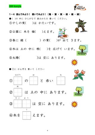 3nen Kanji All