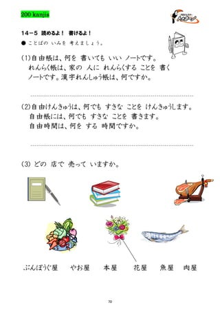 3nen Kanji All