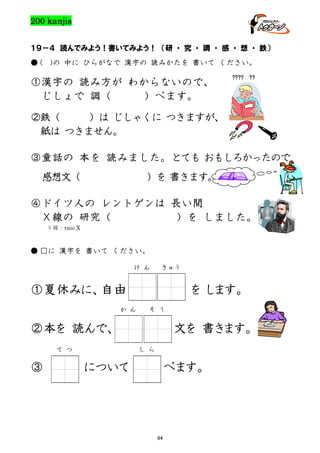 3nen Kanji All