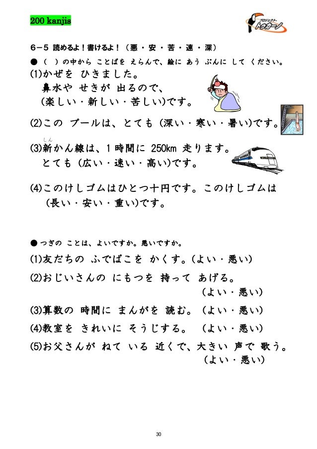 3nen Kanji All