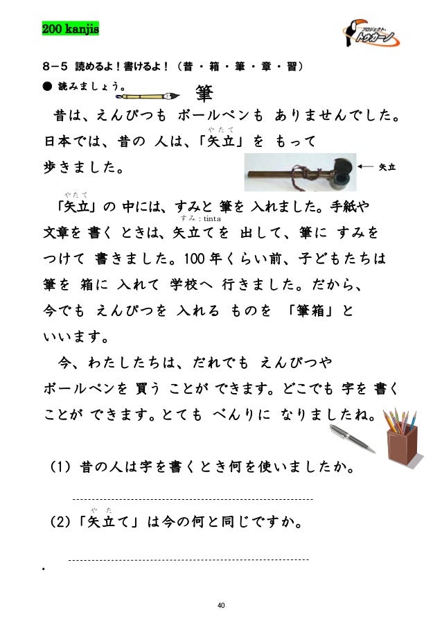 3nen Kanji All