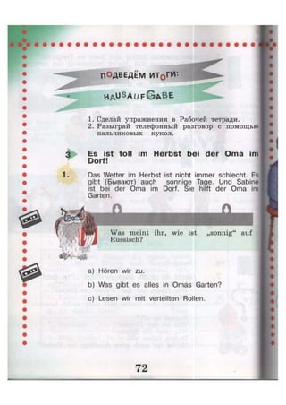 ПОДВЕДЁМ ИТ0 ГИ'.
h a u S a
U F G * b e
1. Сделай упражнения в Рабочей тетради.
2. Разыграй телефонный разговор с помощью
пальчиковых кукол.
3 Es ist toll im Herbst bei der Oma im
Dorf!
1 - Das Wetter im Herbst ist nicht immer schlecht. Es
gibt (Бывают) auch sonnige Tage. Und Sabine
ist bei der Oma im Dorf. Sie hilft der Oma im
Garten.
c) Lesen wir mit verteilten Rollen.
 