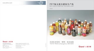 2013-8-30Printed
NANJING GRANDPAK MACHINERY CO.,LTD.
TOYO PACK (Changshu) REVIEW
 