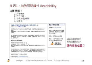 UserXper   Web User Experience – Software / Training / Planning   -15-
 