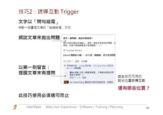UserXper   Web User Experience – Software / Training / Planning   -16-
 