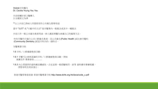 楊幽幽牙科醫生
Dr. Cecilia Young Yau Yau
內容授權於原文醫藥人
以全篇原文為準
**以上內容已得病人同意使用作公共衛生教學用途
當中 "我們" 或 "示範中的方法" 指牙醫業內一般做法或其中一種做法
內容只作一般公共衛生教育用途，病人應該與醫生商量自己的處理方法。
所有牙醫均可進行公共口腔衛生教育，而公共衛生(Public Health )或社會牙醫科
(Community Dentistry )更是牙科內的一個科目。
牙醫專業守則
1.6 牙科／口腔健康教育活動
1.6.1 牙醫可以參與真確的牙科／口腔健康教育活動，例如
演講及作 專業發表..............
1.6.3 向公眾提供的資料應具權威性、合宜並與一般經驗相符。該等 資料應有事實根據、
清楚易明及用詞淺白。
香港牙醫管理委員會 香港牙醫專業守則 http://www.dchk.org.hk/docs/code_c.pdf
 