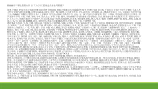 楊幽幽牙科醫生教育系列 以下為公共口腔衛生教育系列關鍵字
嵌塞 牙縫刷 腎病 致命牙齒脫位 膿 退縮 戒煙 骨質疏鬆 腫脹 四環素染色 楊幽幽牙科醫生 更薄的牙齒 刮舌板 牙齒長出 牙齒不可逆性牙髓炎 水氟化 X
光對生育期內婦女的影響, 什麼年紀最適合箍牙, 假牙, 傷口處理, 公共衛生教育, 剝牙, 副作用, 口腔種植, 成人矯齒成效如何, 止血, 正確刷牙及使用牙線
方法, 楊幽幽牙科醫生口腔教育系列 注意事項, 洗牙流血點解, 活動假牙托, 流血不止, 滿口牙套可以箍牙嗎, 漂牙, 牙周病, 牙周病患者是否可以箍牙. 透
明牙箍有用嗎, 牙柱, 牙橋, 牙痛, 牙瘡, 牙肉流血, 牙醫, 牙骹, 種牙, 空姐接觸的宇宙射線會否影響胎兒, 笑容, 箍牙會唔會失敗, 脫牙, 蛀牙, 關節 好唔好
以下為公共口腔衛生教育系列關鍵字, 阿士匹靈,抗血小板劑,抗凝血劑, 抗生素, 關節僵硬,銀粉, 矯正, 植牙, 膿腫, 研磨劑, 刷蝕牙齒, 態度, ,撕脫, 乳齒, 細
菌, 口氣, 咬, 矯正器, 腦膿腫, 刷牙, 緩衝作用, 過氧化尿素,齲齒,檢查,咀嚼, 複合, 牙套, 牙冠增長手術,
環孢素A, 失智症, 牙,科, 牙橋, 牙科疾病, 牙科脫牙,牙科問題, 牙髓, 牙周膜, 牙菌膜, 矯齒,根管治療, 洗牙齒表面, 微電測試牙髓, 預防性樹脂補牙, 玻璃離
子, 牙腳尖, 二手煙, 敏感牙齒, 吸煙, 手術, 鑽洞測試,水銀, 成功,牙齒氟化, 發炎, 淋巴核, 神經, 牙齒過度長出酸鹼值, 維他命C, 智慧齒,華法林, 牙膏, 牙刷,
牙齒美白,牙齒漂白, 口氣, 失敗, 補牙, 牙線, 外觀, 咬合, 橋體, 牙冠,口腔種植周邊炎 , 含氟漱口水, 漱口水, 硝酸鉀, 口腔黏膜發炎, 尼古丁, 口腔疾病, 口
腔感染, 預防, 牙袋, 家庭主婦, 感冒, 象牙質, 牙齒創傷, 牙骨黏連, 牙周膜位置骨化, 磨蝕牙齒, 牙齒正畸, 氟素防蛀劑, 牙紋防蛀劑,鑲嵌物, 鑄造瓷貼片,
酸蝕牙齒, 牙齒腫大, 漱口水, 肝素, 薄血藥, 維生素C,血栓栓塞, 國際標準化比值, 感染性心內膜炎, 琺瑯質, 局部麻醉劑, 三氯沙, 空間固定器, 進食次數,
用餐次數, 全口假牙托、琺瑯質形狀缺陷,馬利蘭牙橋, 咽喉炎, 食物與牙齒健康, 奶瓶齲齒, 鎮靜, 牙髓治療, 氟素凝膠, 牙腳斷裂, 牙腳吸收, 牙根整平術,
早期兒童蛀牙, 糖尿病, 效用, 測試, 牙齦, 牙齦組織, 牙齦出血, 雙氧水, 免疫抑制劑, 嵌塞, 牙縫刷, 腎病, 致命,牙齒脫位, 膿, 退縮, 戒煙,骨質疏鬆, 腫脹, 四
環素染色, 更薄的牙齒, 刮舌板, 牙齒長出, 牙齒不可逆性牙髓炎, 水氟化X光對生育期內婦女的影響、什麼年紀最適合箍牙、假牙、傷口處理、公共衛
生教育、剝牙、副作用、口腔種植、成人矯齒成效如何、止血、正確刷牙及使用牙線方法、注意事項、洗牙流血點解、活動假牙托、流血不止、滿口
牙套可以箍牙嗎、漂牙、牙周病、牙周病患者是否可以箍牙. 透明牙箍有用嗎、牙柱、牙橋、牙痛、牙瘡、牙肉流血、牙醫、牙骹、種牙、空姐接觸
的宇宙射線會否影響胎兒、笑容、箍牙會唔會失敗、脫牙、蛀牙、關節, 常見的牙患及預防方法, 蛀牙的成因及預防, 牙周病的成因及預防方法
甚麼是根管治療, 關於脫牙的事實, 銀汞合金安全嗎, 牙齒如何漂白, 需要矯齒的原因及準備, 牙齒創傷即時處理及治療, 懷孕婦女需特別注重口腔健康,
如何除口氣, 骨質疏鬆與牙齒脫落的關係, 家長須助孩子護理乳齒, 牙周病─治療方法探究篇, 牙患可以致命, 鑲補牙齒方法知多少, 假牙扥 你們對我的期
望合理嗎, 牙菌膜可以使種牙鬆脫, 糖尿病與牙周病互相影響, 必先利其器 口腔衛生用品知多少, 脫牙前必須認真考慮, 預防蛀牙的方法氟素防蛀劑及牙
紋防蛀劑, 漂白牙齒的各種方法, 細數牙周病各種病徵, 用力刷牙≠清潔
使用漱口水是否好習慣, 吸煙與牙周病, 吸煙對治療牙周病的影響, 吸煙與口腔癌關係密切
戒煙為何與如何, 二手煙立法與自律, 乳齒對恆齒的影響, 公眾對洗牙的誤解調查, 兒童乳齒的根管治療, 第一隻長出的恆齒, 換牙時需注意事項, 護理口
腔第一步正確刷牙方法, 敏感牙齒成因及預防, 公眾對洗牙的誤解應用篇, 如何保養活動假牙, 矯齒點滴, 矯齒前應注意的事項, 木糖醇對人有害嗎, 口腔
穿環的後遺問題, 牙周牙髓聯合症, 防敏感牙膏不適合長期使用, 頭頸部放射治療前後的口腔護理, 幫助睡眠窒息症患者呼吸口腔矯治器, 根管治療時斷
針是否失誤, 小朋友在牙科治療時不合作, 嚴重蛀牙 幼兒一次被脫8隻乳齒(上)
嚴重蛀牙 幼兒一次被脫8隻乳齒(中), 嚴重蛀牙 幼兒一次被脫8隻乳齒(下), 香港牙膏並未含有「二甘醇」, 社會醫學研究電話調查, 小朋友不肯見牙醫 怎
辦？, 牙周病口瘡性潰痬與口腔癌 牙齒創傷幸與不幸, 智慧齒過度長出, 智慧齒過度長出引致的其他牙患, 矯齒替代鑲假牙, 矯齒替代鑲假牙(二), 善用抗
生素, 失去牙齒的其他後果, 一顆牙齒多個問題
根管治療後如何加上牙柱及牙套, 澳洲回顧研究 漱口水內的酒精致口腔癌, 牙齒美容
牙齒美容(二), 牙齒美容(三), 常見牙齒問題酸蝕, 牙科治療 為甚麼要磨蝕好的牙齒, 健康牙齒伴你一生, 淺談假牙的承扥問題, 腎病患者的口腔問題, 抗凝
血劑 抗血小板劑與脫牙
 
