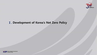 Ⅰ. Development of Korea’s Net Zero Policy
 