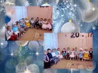 Новогодний утренник в группе №3