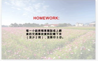 ÿһСMsIϾW
Ľͨ¹Yӛd
 2 tKӰӡ 5 ݡ
HOMEWORK:
 