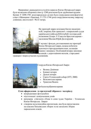 3 proekt exkursiya do-lavri | PDF