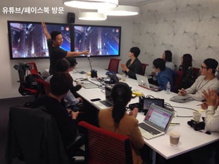 유튜브/페이스북 방문	
 
 