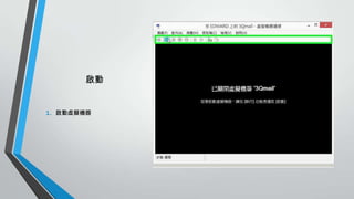 啟動

1.

啟動虛擬機器

 