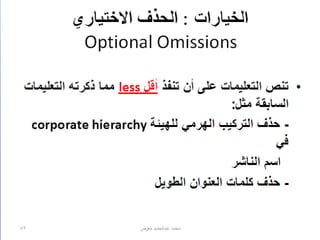 تنظيم وبناء RDA / إعداد محمد عبدالحميد معوض