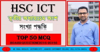 MD IKBAL HOSSAIN, LECTURER(ICT) ,ADAMJEE CANTONMENT COLLEGE, CELL:01734-5805341 1
 