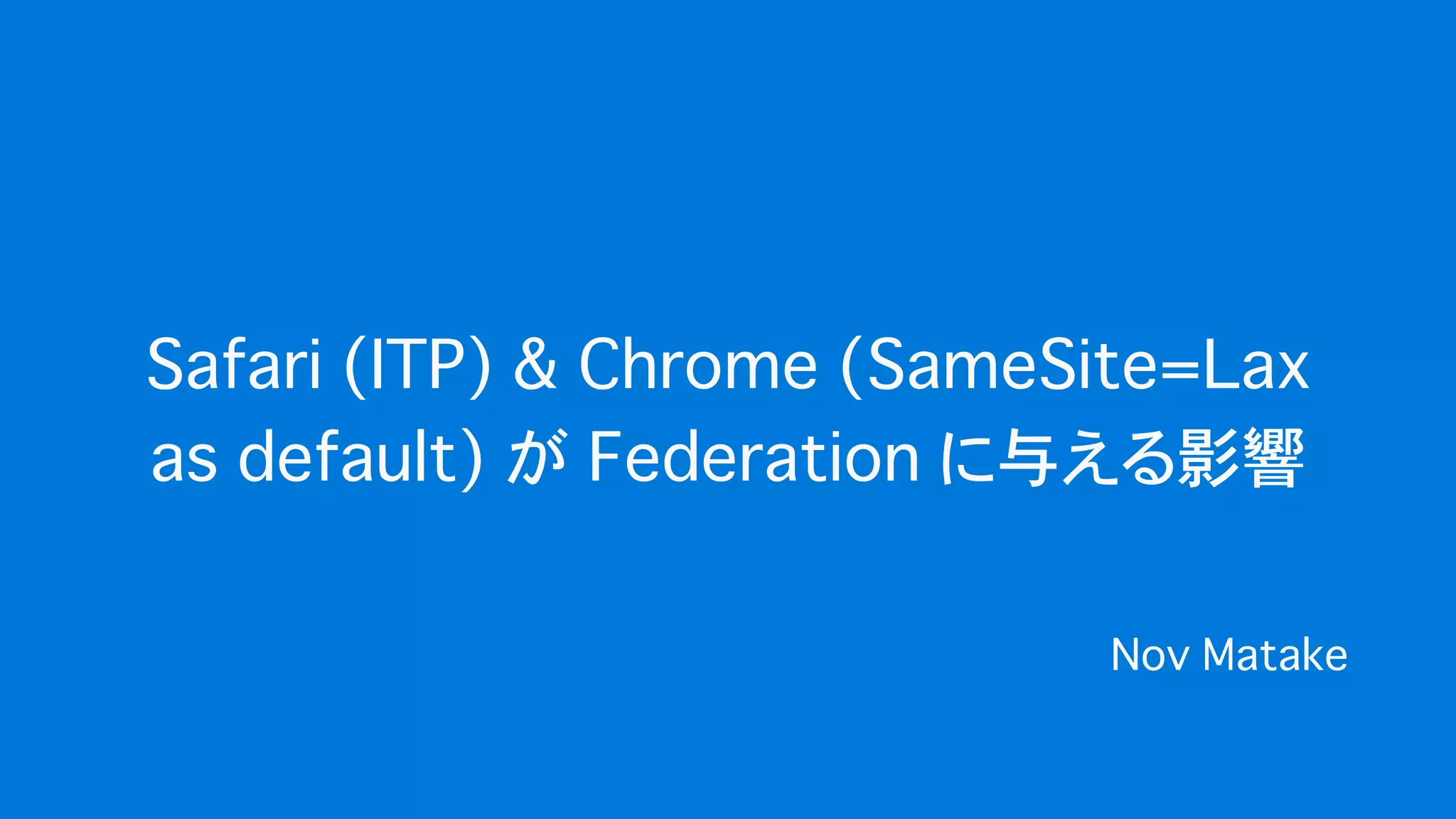S
a
fa
ri
(IT
P
)
&
C
h
ro
m
e
(S
a
m
e
S
ite
=
L
a
x
a
s
d
e
fa
u
lt)
が
F
e
d
e
ra
tio
n
に
与
え
る
影響
N
o
v
M
a
ta
k
e
 