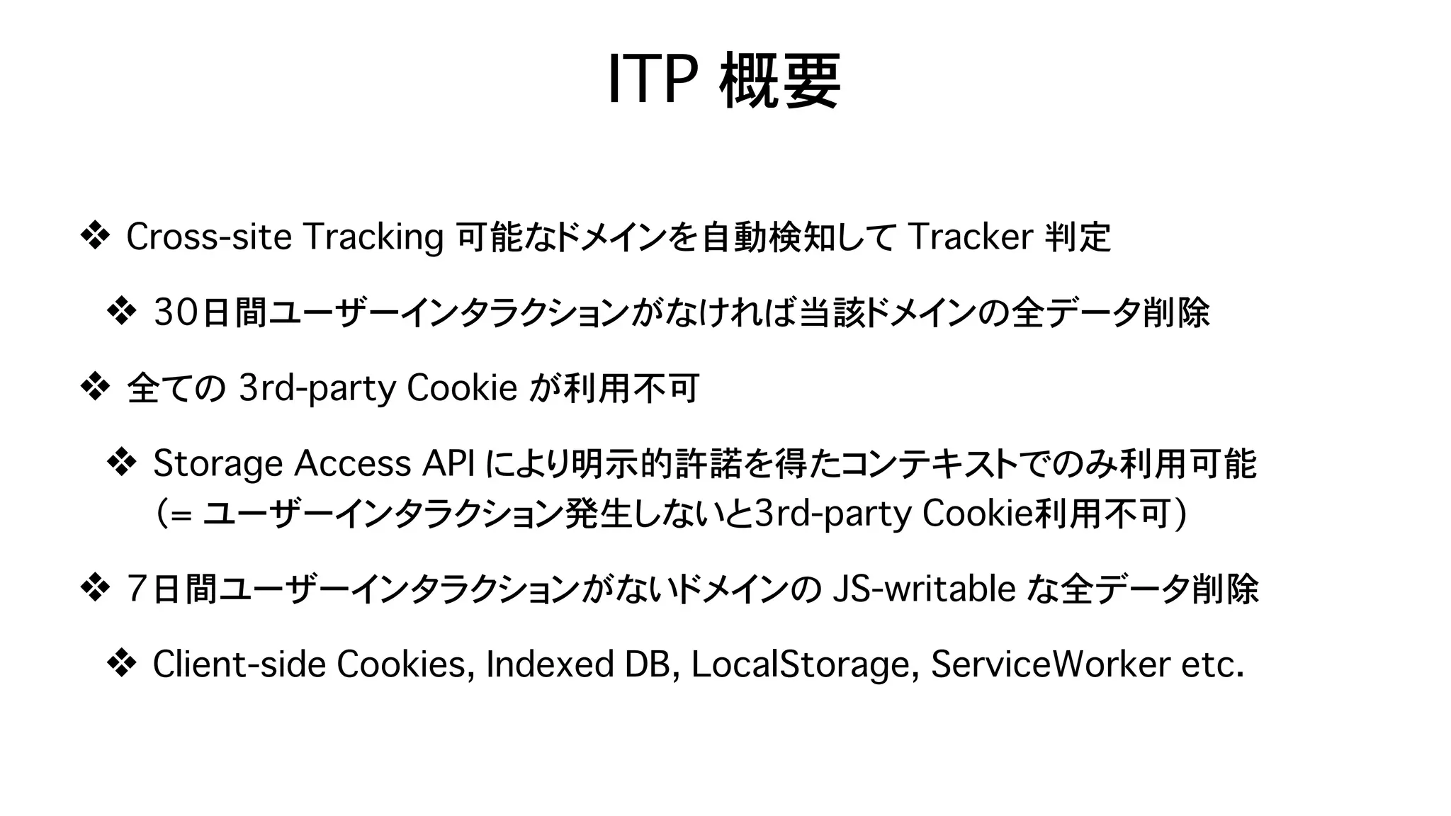 Safari (ITP) & Chrome (SameSite=Lax as default) が Federation に与える影響 - OpenID TechNight vol.17