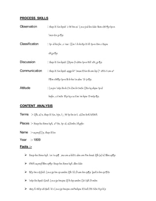 PROCESS SKILLS 
Observation : thep-X-¼n-bpsS `c-W-Im-es¯ {_n«o-jvd-kn-Uâv Bcm-sW-¶p-Ip«n 
nco-£n-¡p-¶p. 
Classification : Ip­- 
d-hn-fw-_-c-¯nse {][m--h-kvXp-X-IÄ Ip«n-Xm-c-Xayw 
sN¿p-¶p. 
Discussion : thep-X-¼n-bpsS {]Xym-{I-aWw Ip«n-NÀ¨-sN-¿p-¶p. 
Communication : thep-X-¼n-bpsS apgp-h³ maw X¼n-th-em-bp-[³ sN¼-I-cm-a³ 
F¶m-sW¶p Ip«n Bi-b-hn-n-abw S-¯p-¶p. 
Attitude : {_n«jvv nIp-Xn-k-{¼-Zm-b-t¯mSv {]Xn-Iq-ehpw Ip­d 
hnfw-_-c-t¯mSv Bp-Iq-e-a-tm-`m-hpw D­mIp- 
¶p. 
CONTENT ANALYSIS 
Terms :- Zfh, a{´n, thep-X-¼n, Irjn, I¸-¸-W-Ip-Sn-in-I, a{Zm-kvK-hÀWÀ 
Places :- Xncp-ho-Xmw-IqÀ, a®-Sn, Ip­- 
d, a{Zmkv, IÂ¡pfw- 
Name :- sa¡msf {]`p, thep-X¼n 
Year :- 1809 
Facts :- 
 Xncp-hn-Xmw-IqÀ `cn-¨n-cp¶ _me-cm-a-hÀ½ alm-cm-Pm-hnsâ Zfh (a{´n) Bbn-cp¶p 
 tIWÂ sa¡msf Bbn-cp¶p Xncp-hn-Xmw-IqÀ dkn-Uâv 
 BZy-Im-e-§-fnÂ {_n«o-jp-Im-cp-ambn Zfh Ã _Ô-am-bn-cp¶p ]peÀ¯n-bn-cp-¶Xv 
 nIp-Xn-bpsS t]cnÂ {_n«o-jp-Imcpw Zf-h-bp-ambn {]iv-§Ä D­mbn 
 1805 Â A©p-sX-§nÂ h¨v {_n«o-jp-Imcpw cmPmhpw X½nÂ DS-¼Sn H¸p-h¨p 
 