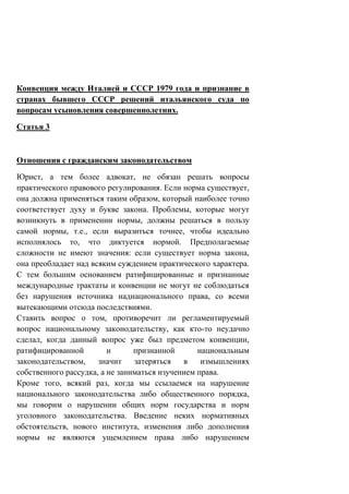 Конвенция Между Италией И СССР 1979 Года И Признание В Странах.