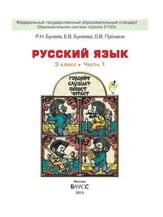 3 Ry1 B 1 Часть | PDF