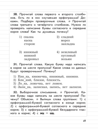 Упражнение 195 - ГДЗ Русский язык 4 класс. Бунеев, Бунеева, Пронина. Учебник часть 2