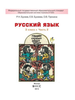3 Ry2 B 2 Часть | PDF