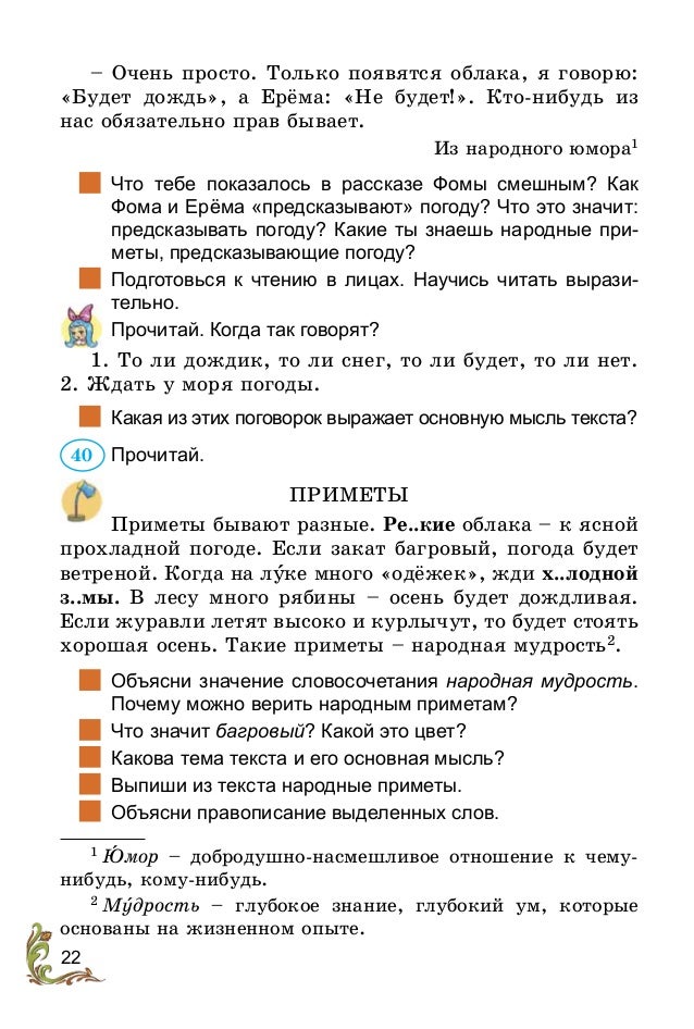 Русский язык 3й класс часть 1 по э.с сильнова упр