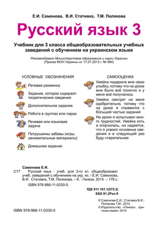 Русский язык 10 класс полякова самонова