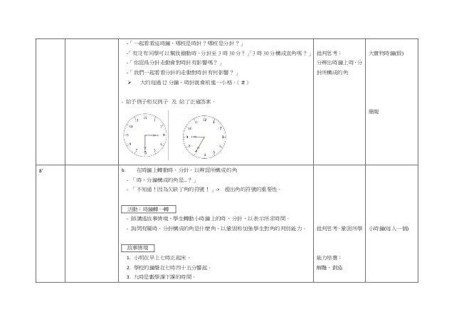 角l4 教案