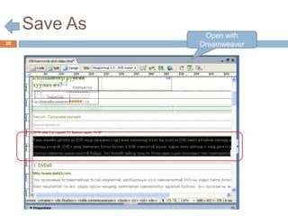 Save As    Open with
20             Dreamweaver
 